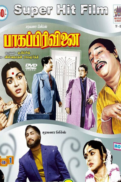 Bhagappirivinai