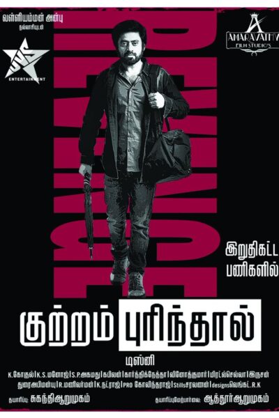 KutramPurinthal1