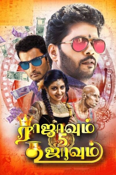 rajavumKujavum