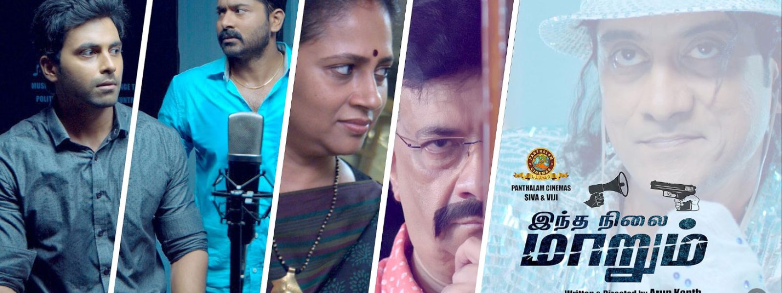 inthanilaimaarum-banner