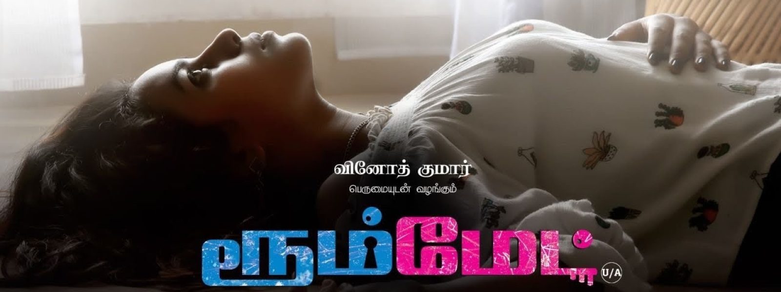 roomate-banner